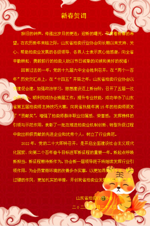 新春賀詞.png